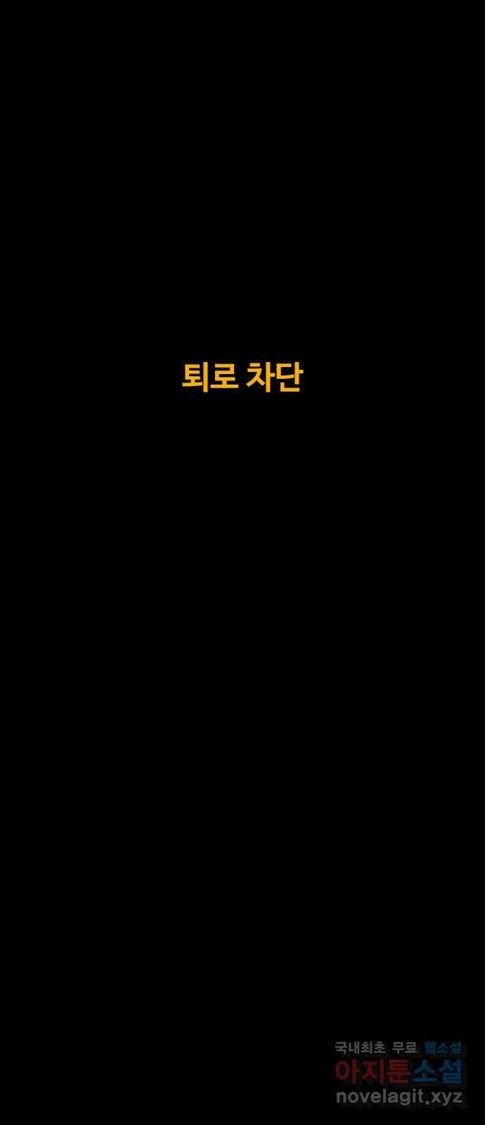 카루나 150. 퇴로 차단 14