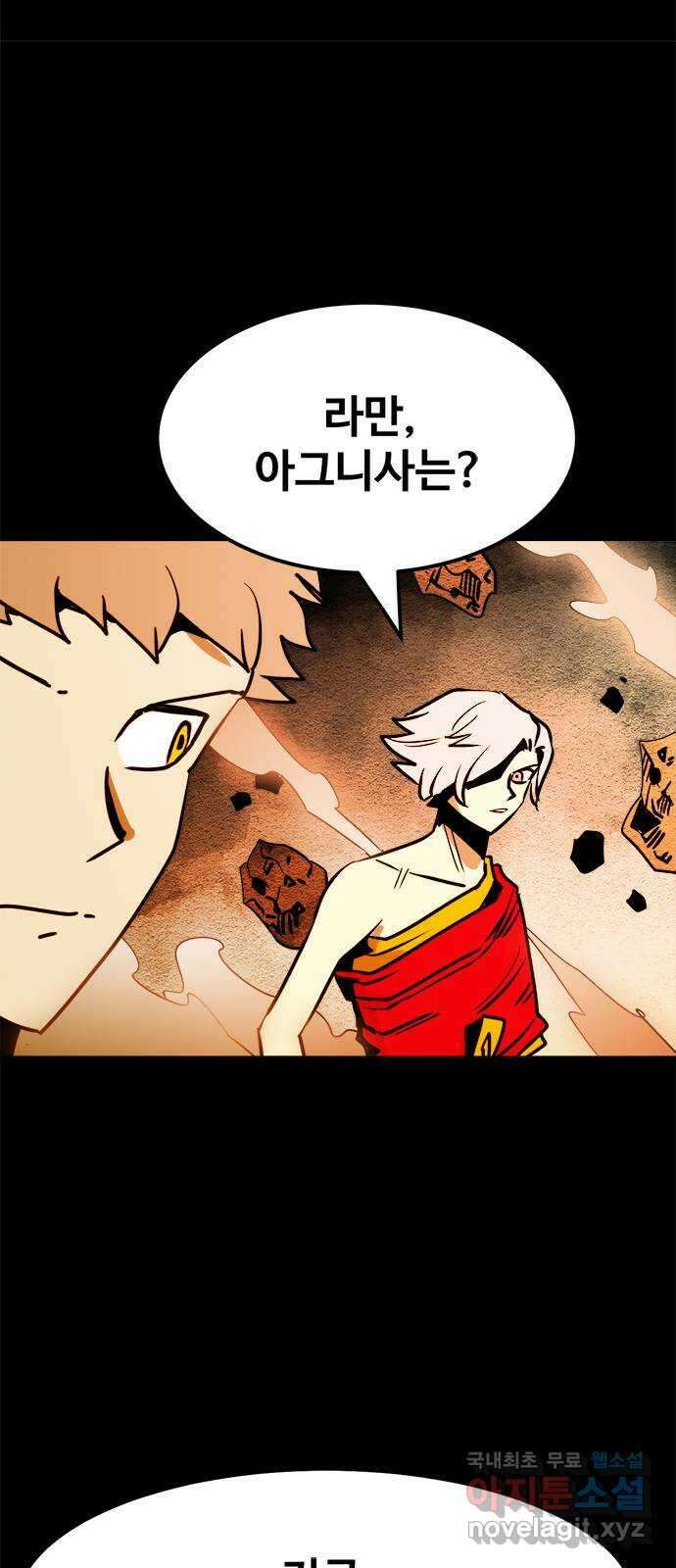 카루나 150. 퇴로 차단 18