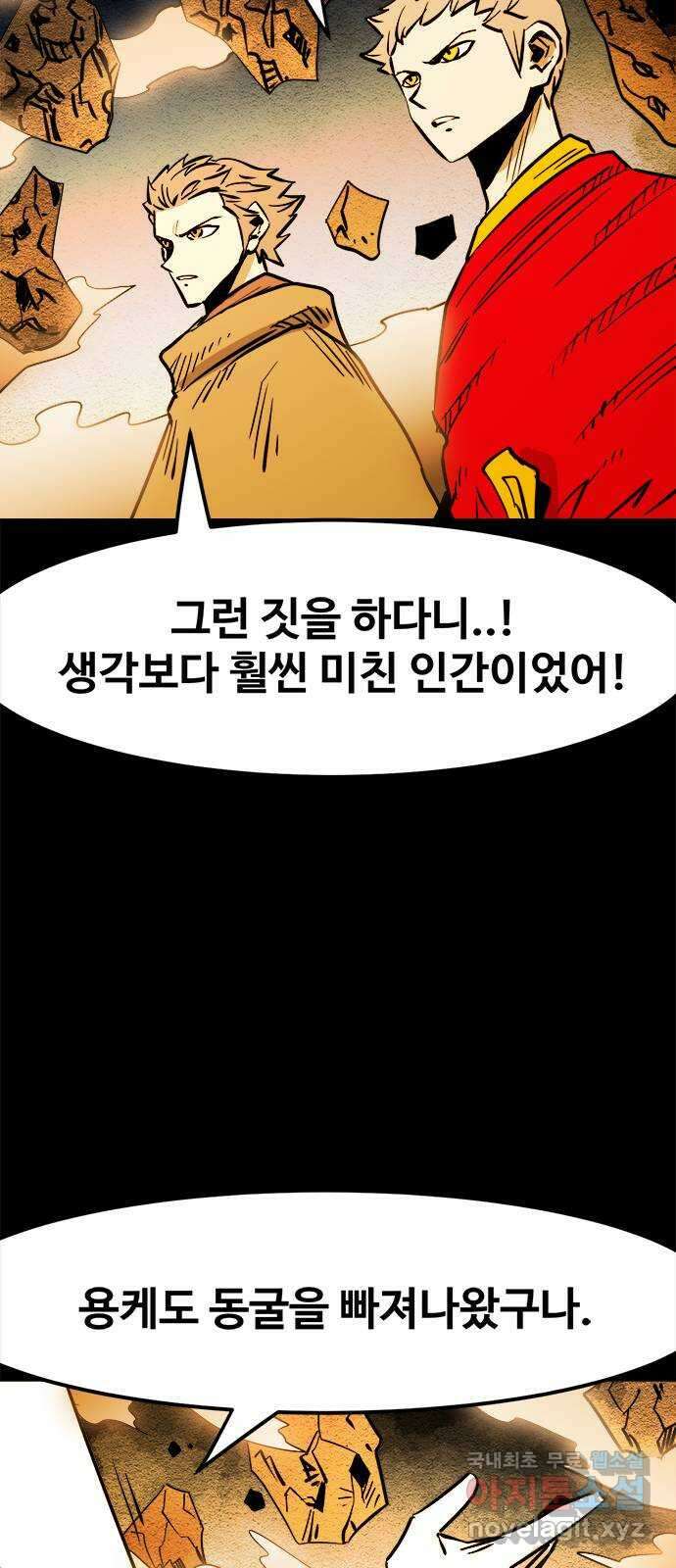 카루나 150. 퇴로 차단 21