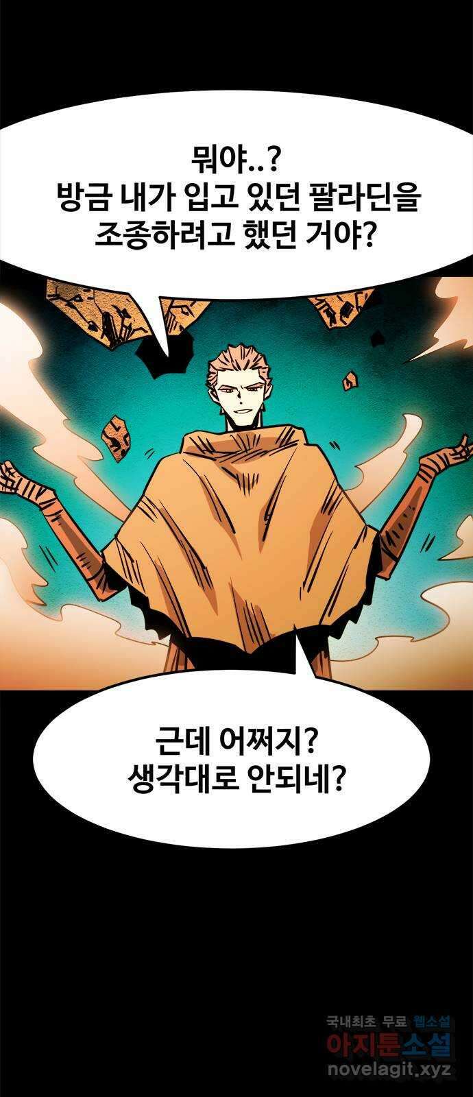 카루나 150. 퇴로 차단 25
