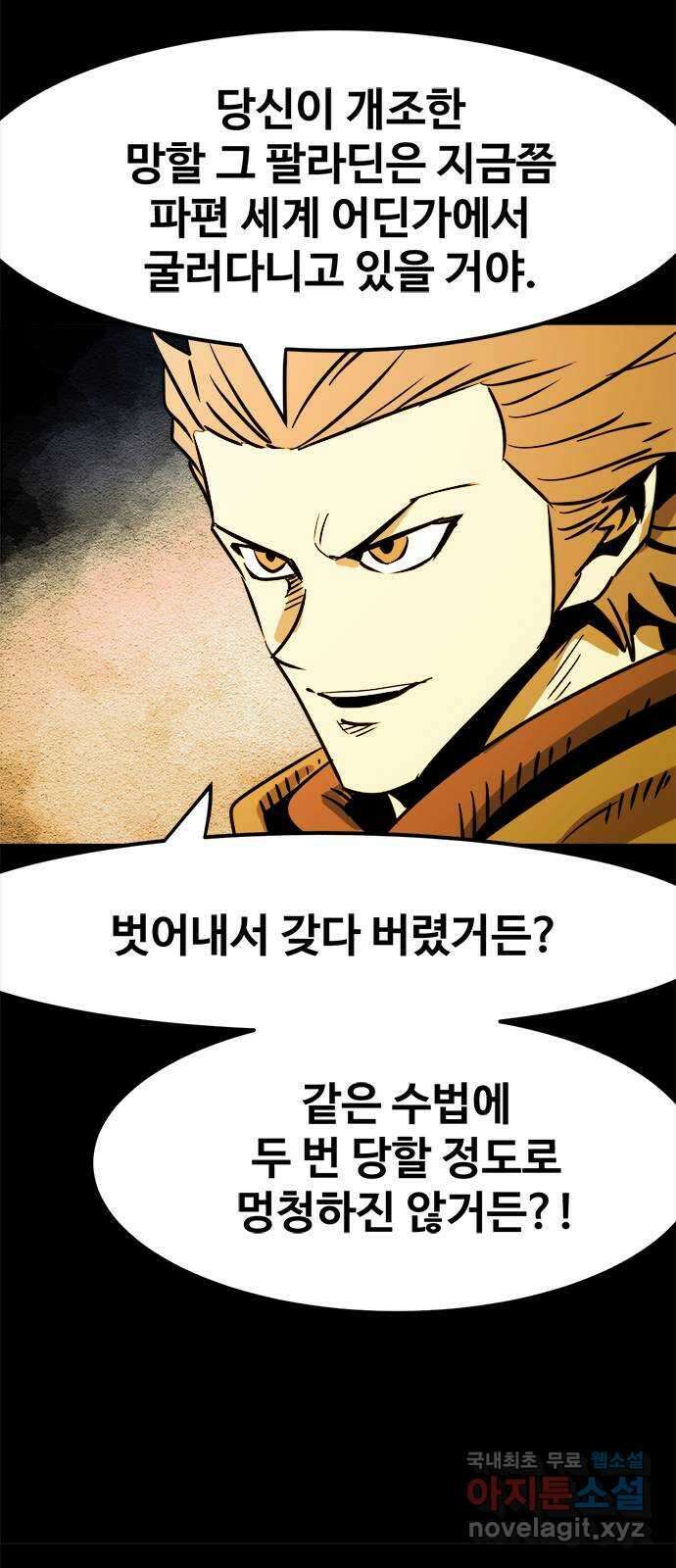 카루나 150. 퇴로 차단 26