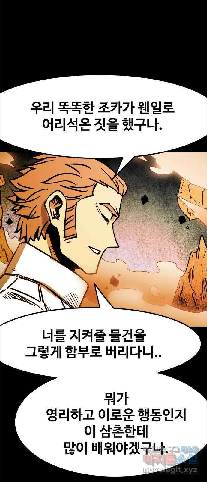 카루나 150. 퇴로 차단 27