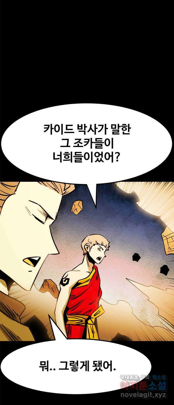 카루나 150. 퇴로 차단 29