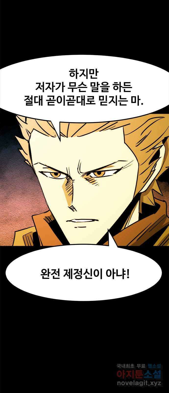 카루나 150. 퇴로 차단 31