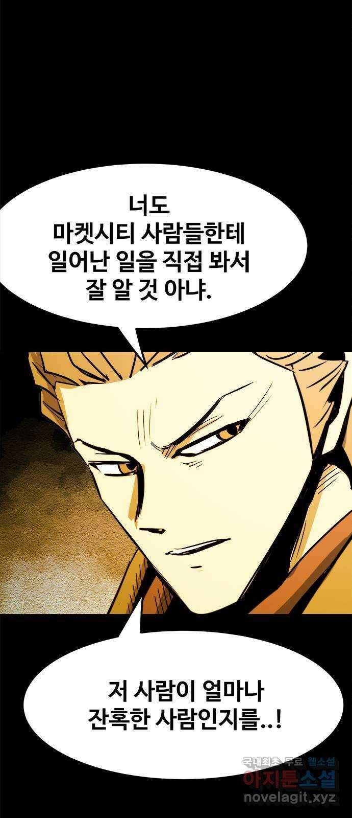 카루나 150. 퇴로 차단 34