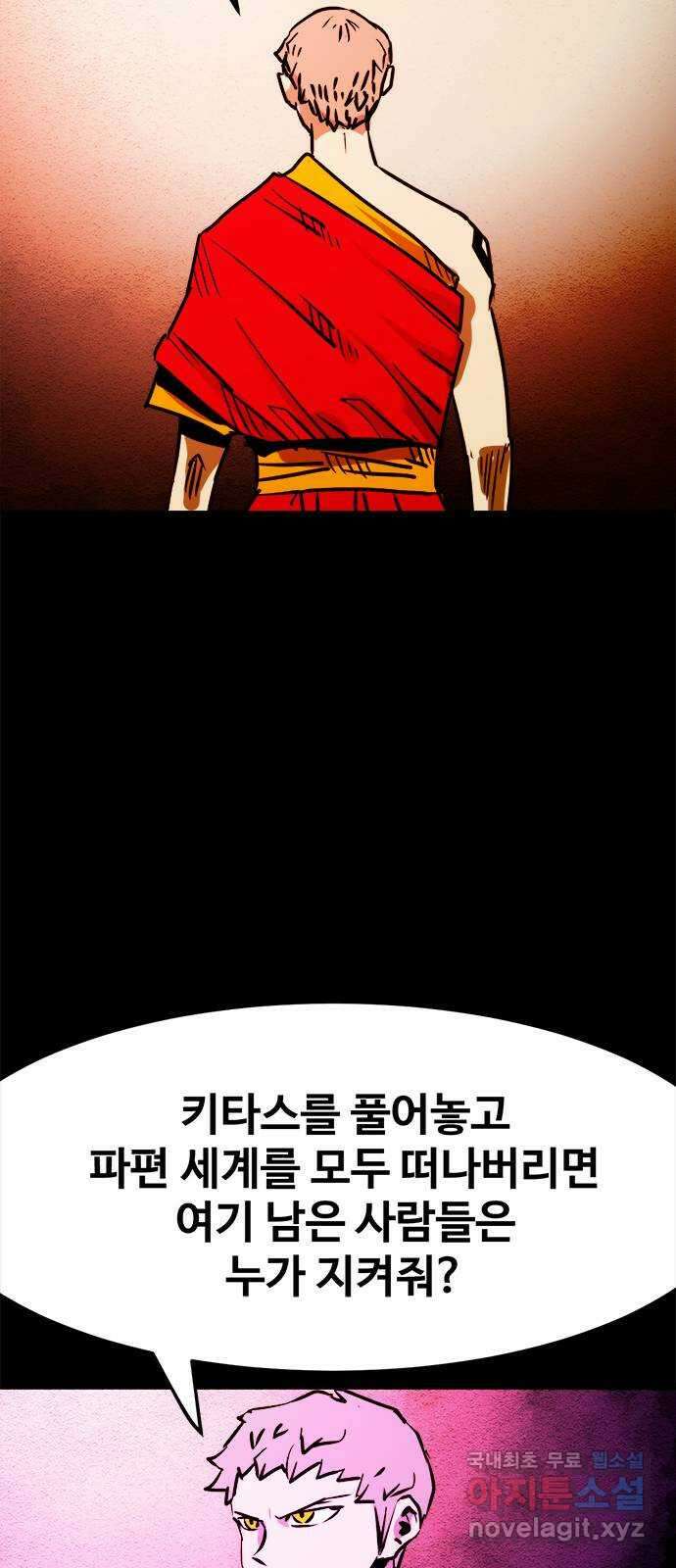 카루나 150. 퇴로 차단 37