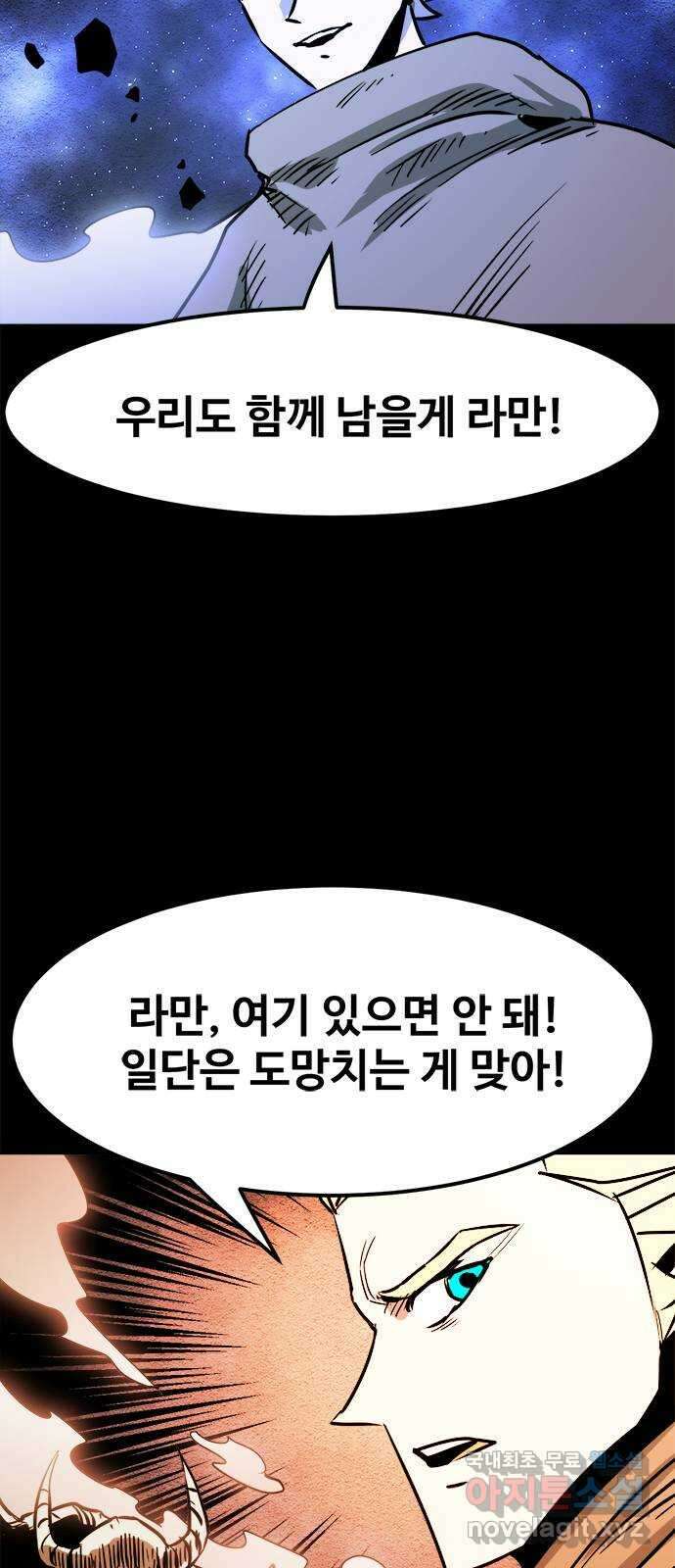 카루나 150. 퇴로 차단 39