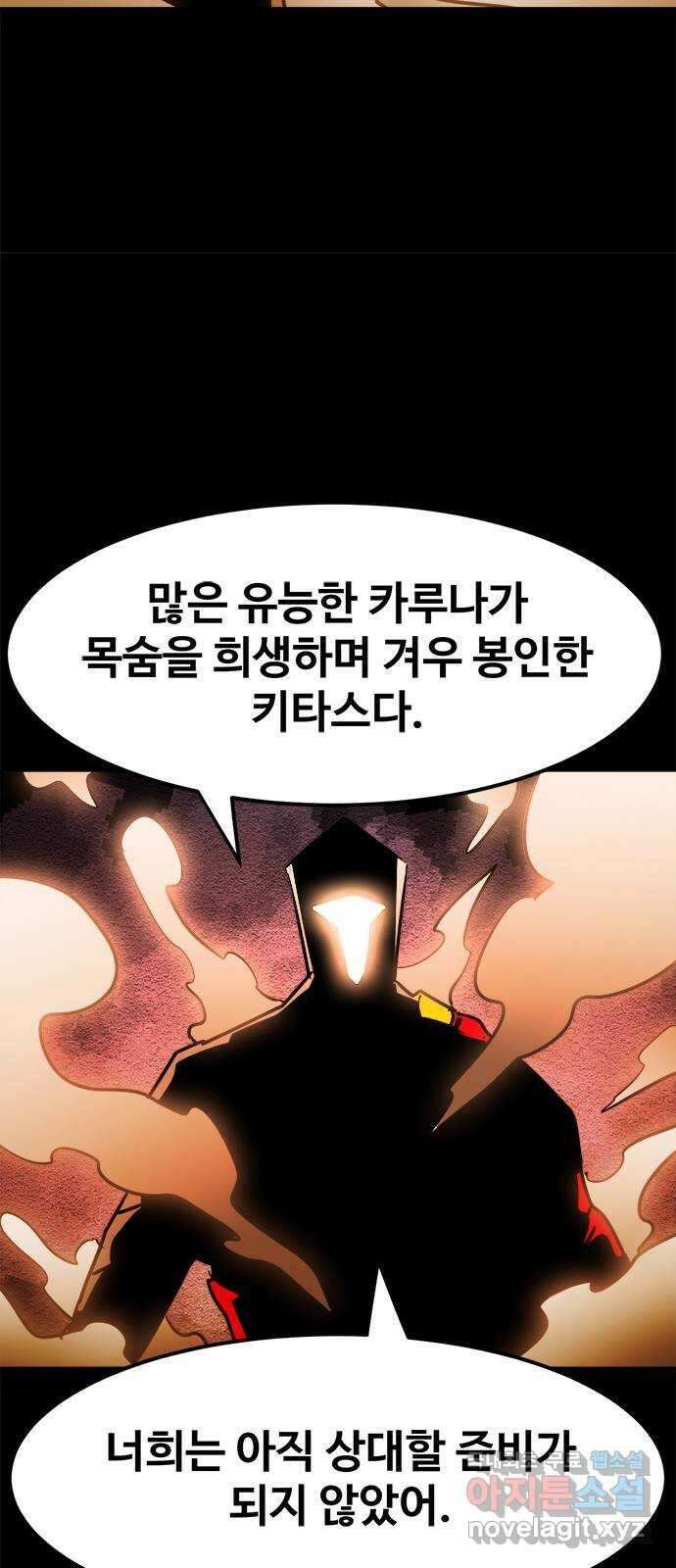 카루나 150. 퇴로 차단 41