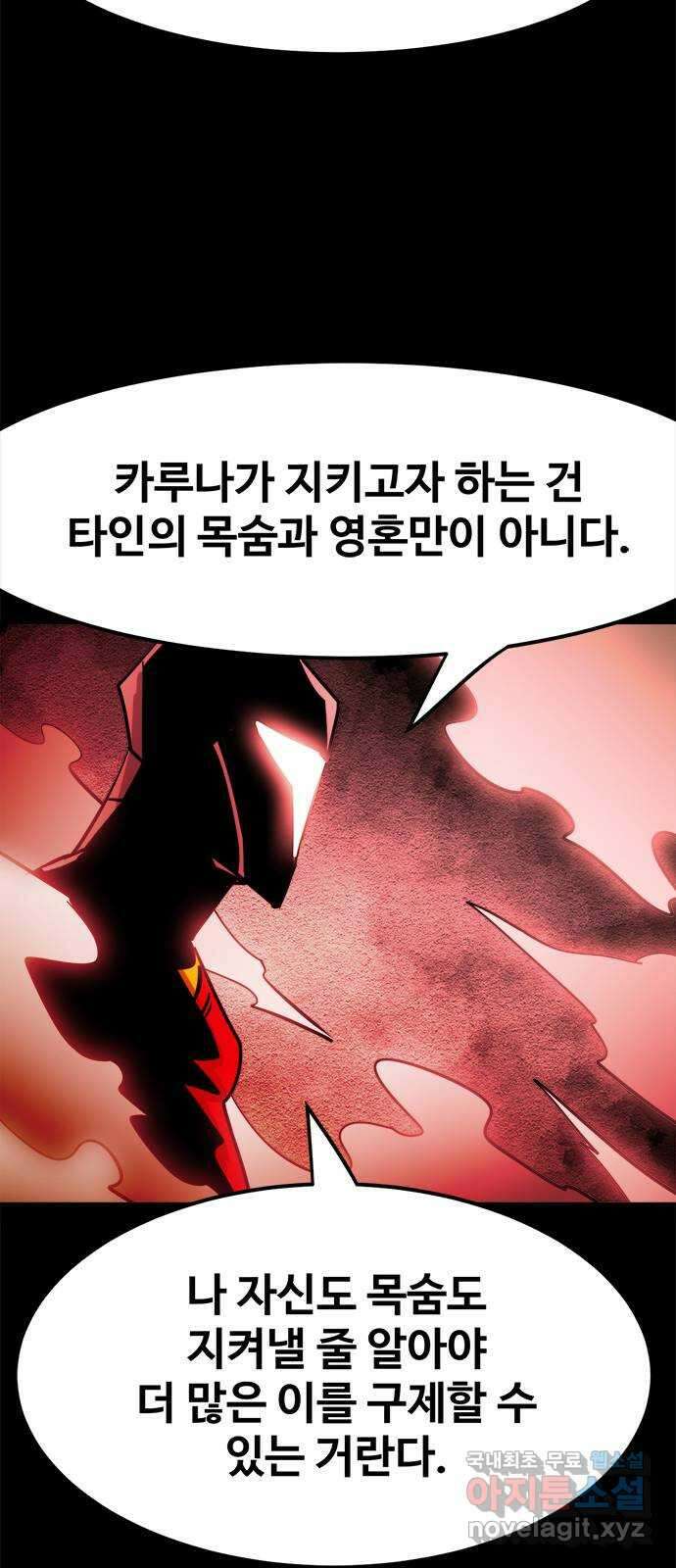카루나 150. 퇴로 차단 42