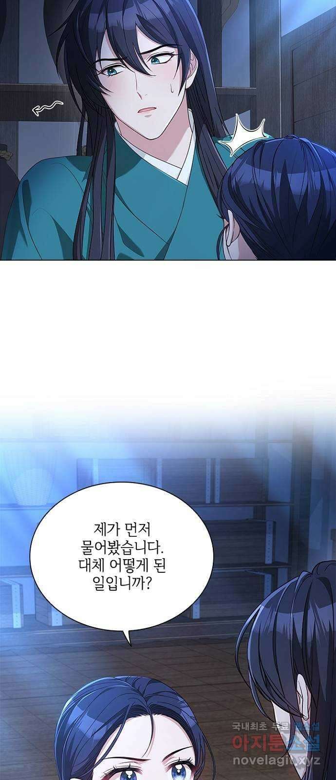 해시의 신루 71화 : 사실입니다 3