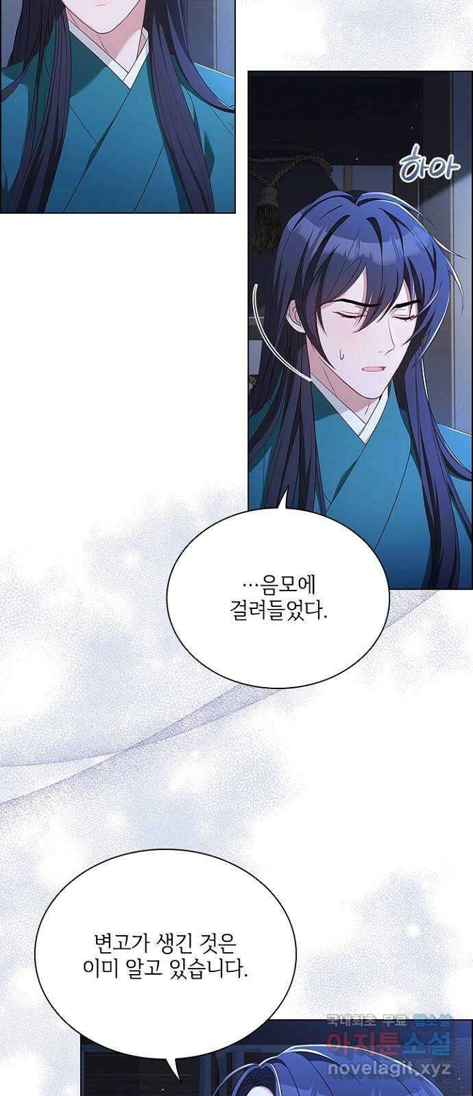 해시의 신루 71화 : 사실입니다 5