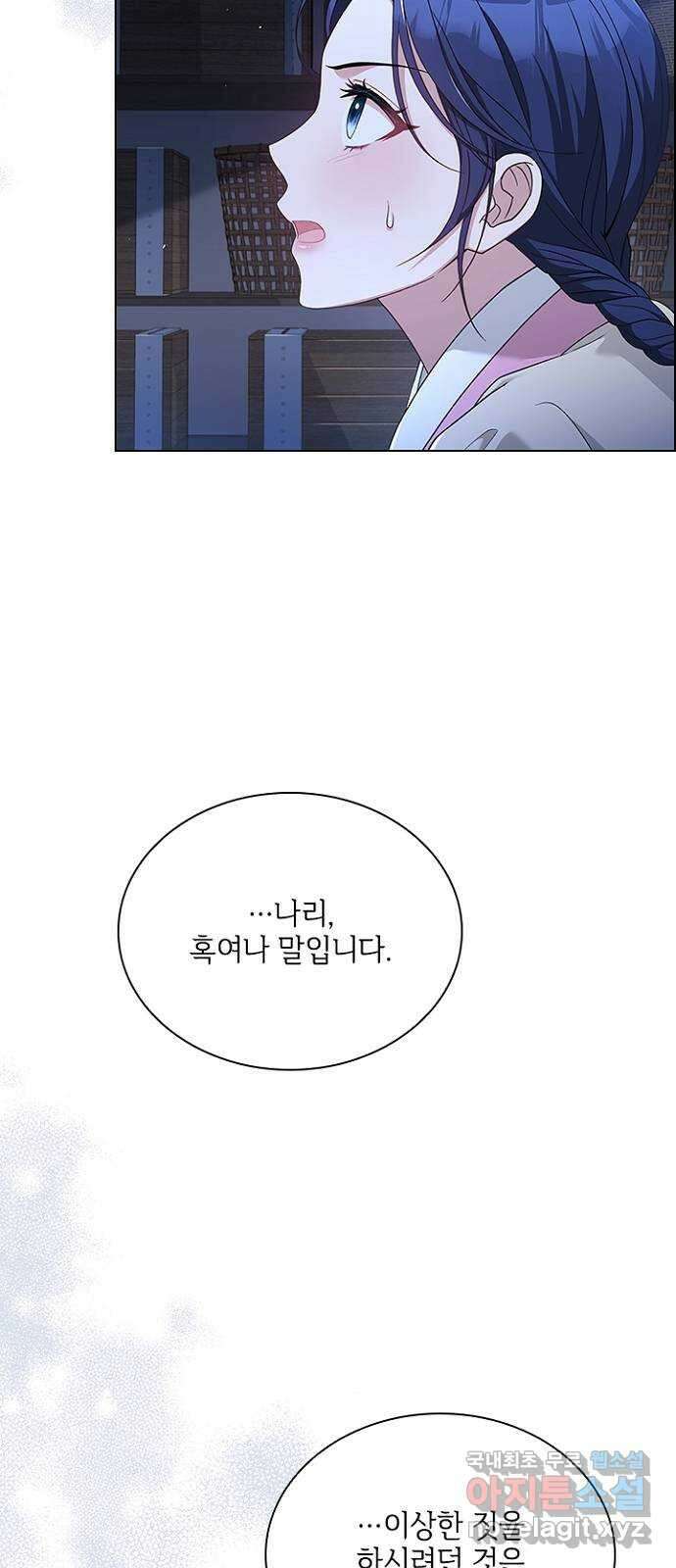 해시의 신루 71화 : 사실입니다 6