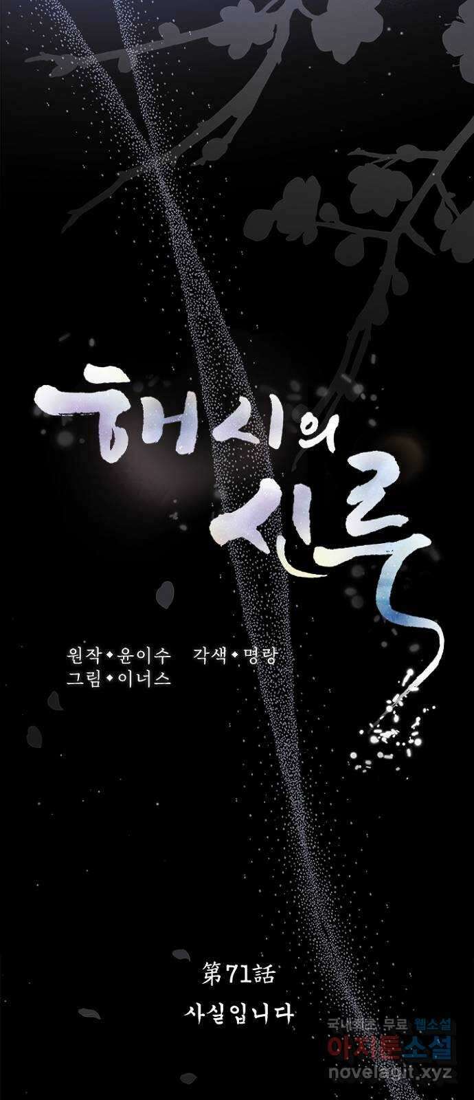 해시의 신루 71화 : 사실입니다 16