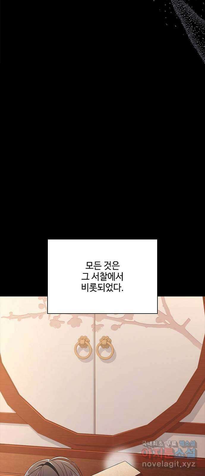 해시의 신루 71화 : 사실입니다 17