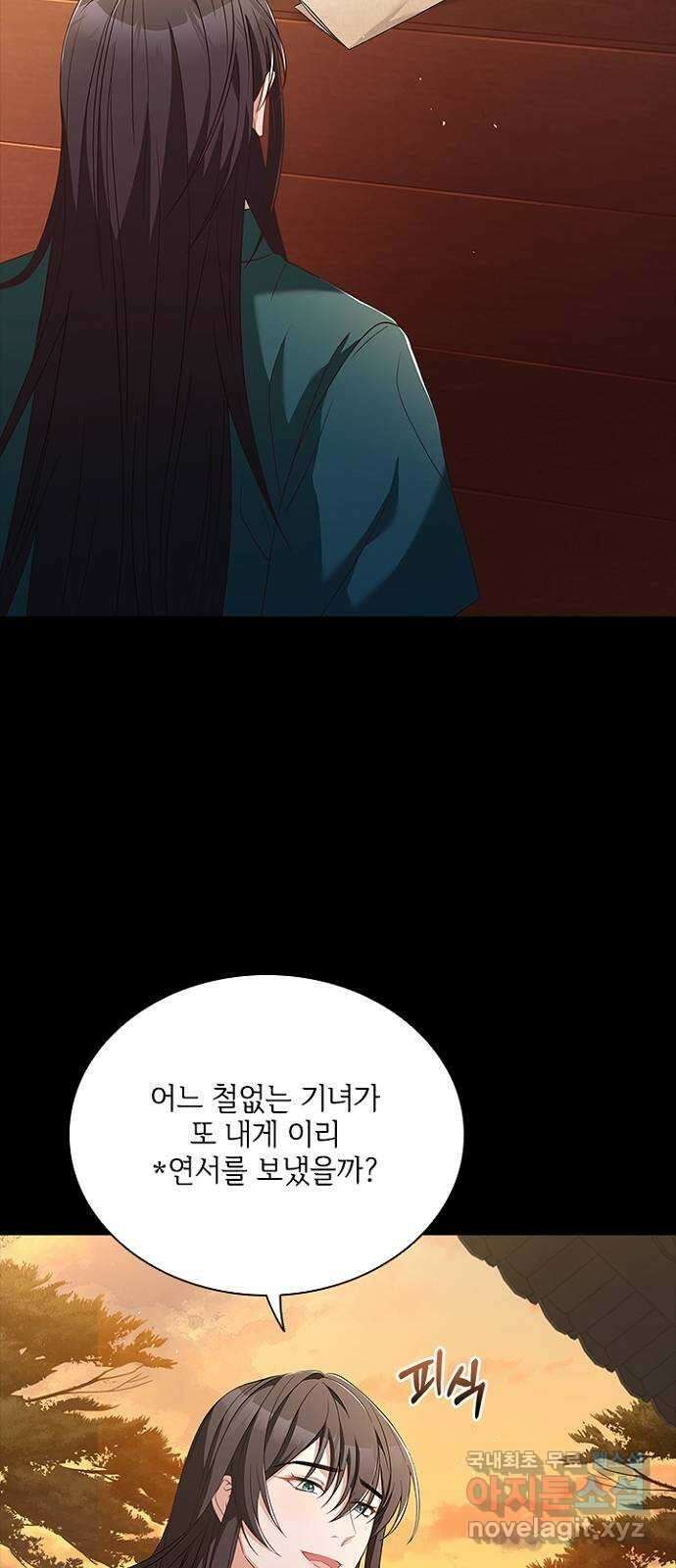 해시의 신루 71화 : 사실입니다 18