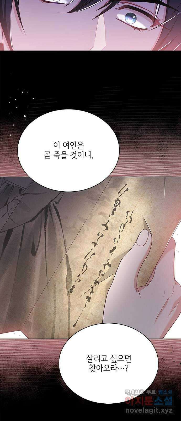 해시의 신루 71화 : 사실입니다 21