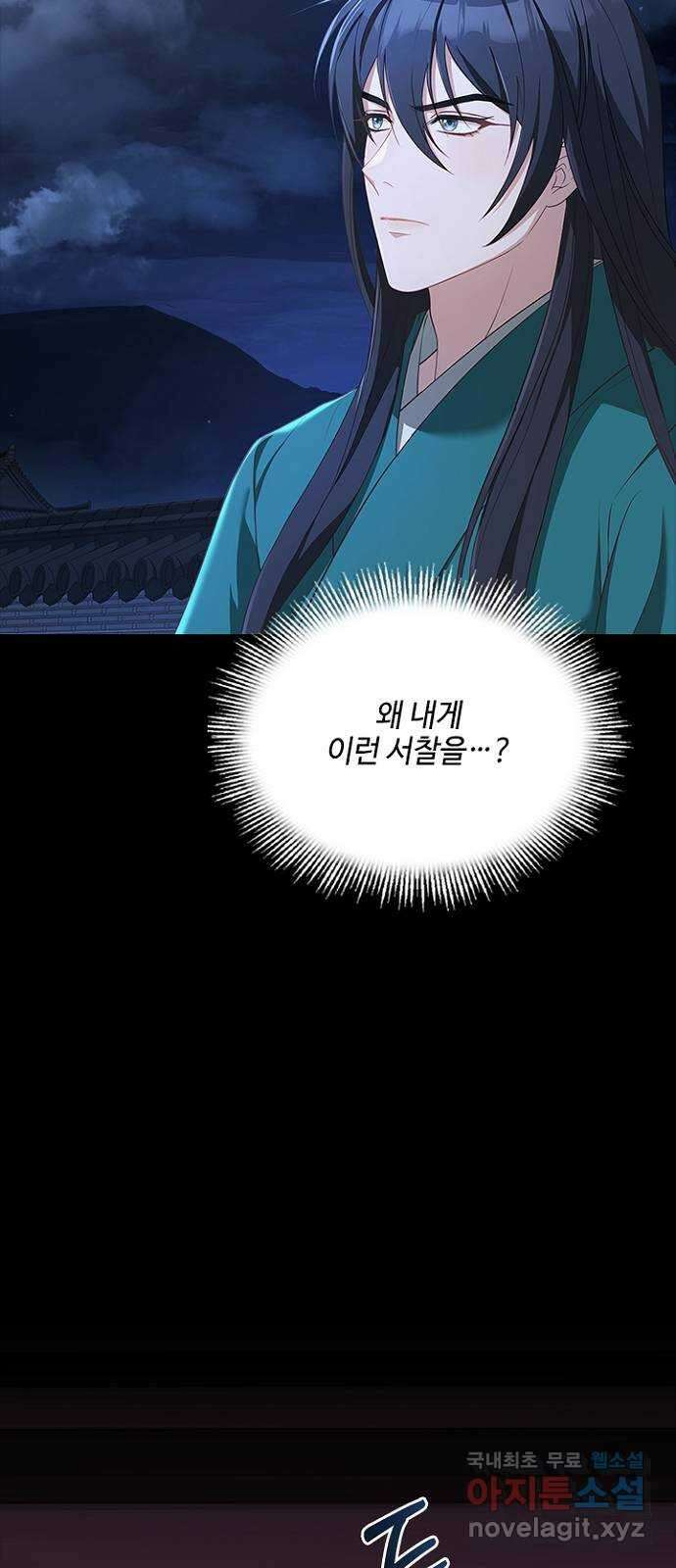 해시의 신루 71화 : 사실입니다 27