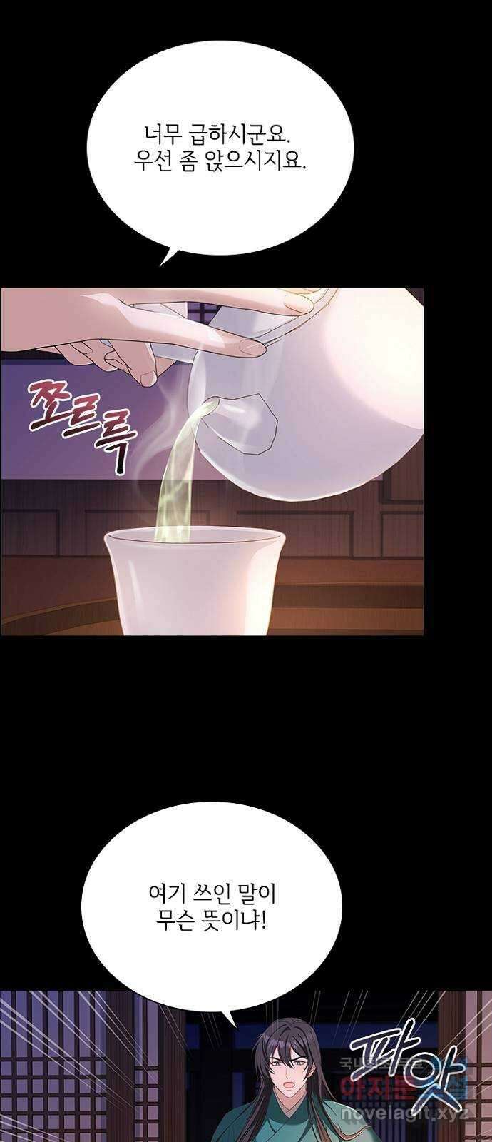 해시의 신루 71화 : 사실입니다 31