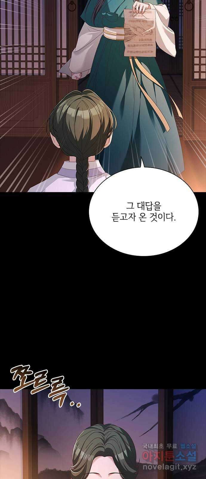해시의 신루 71화 : 사실입니다 32