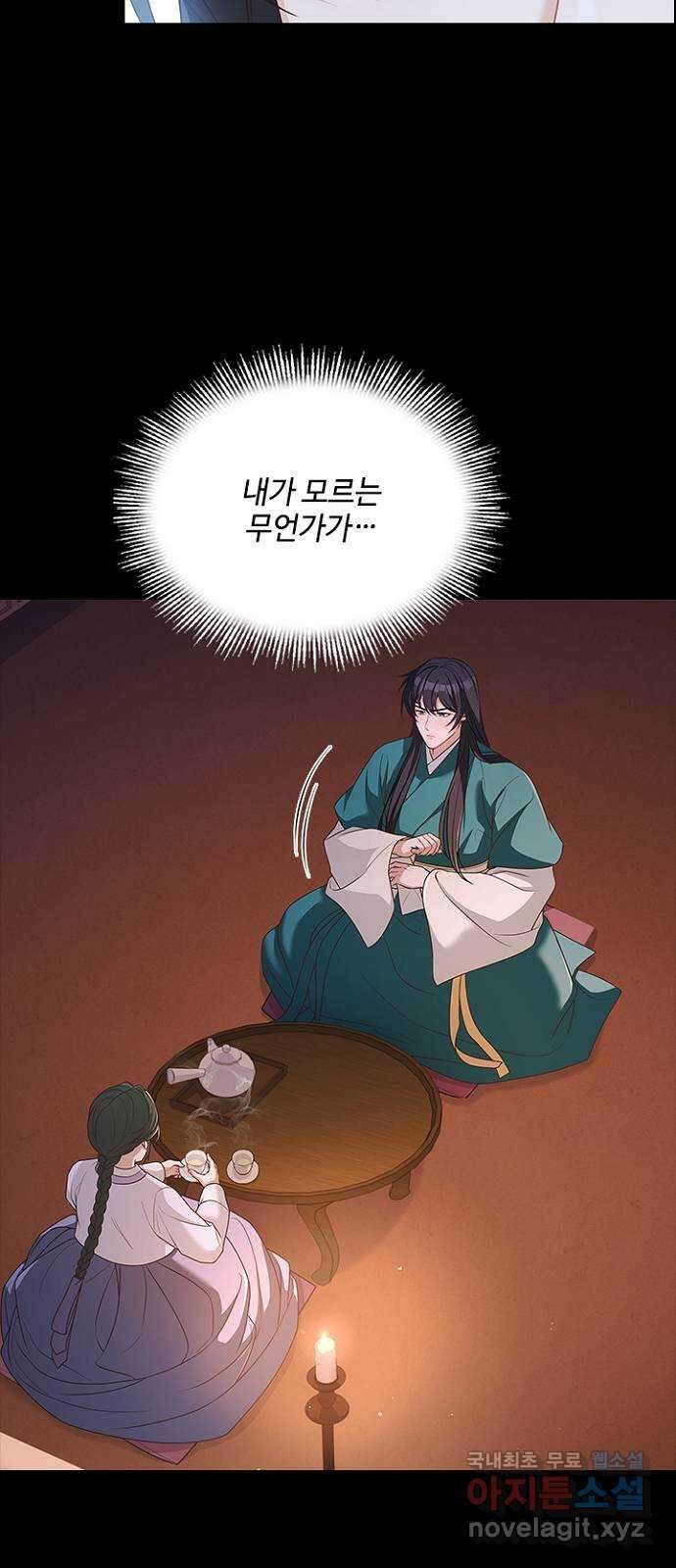 해시의 신루 71화 : 사실입니다 34