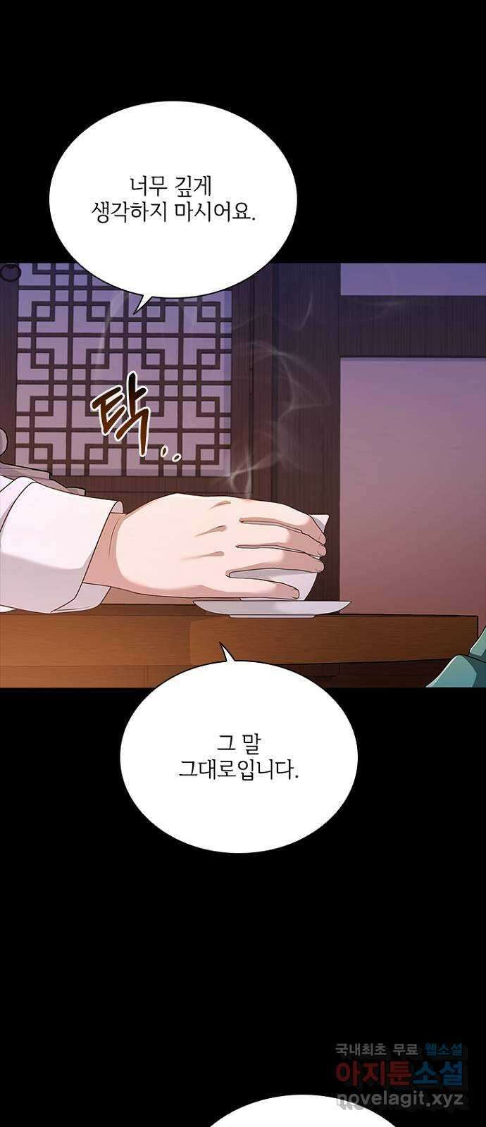해시의 신루 71화 : 사실입니다 35