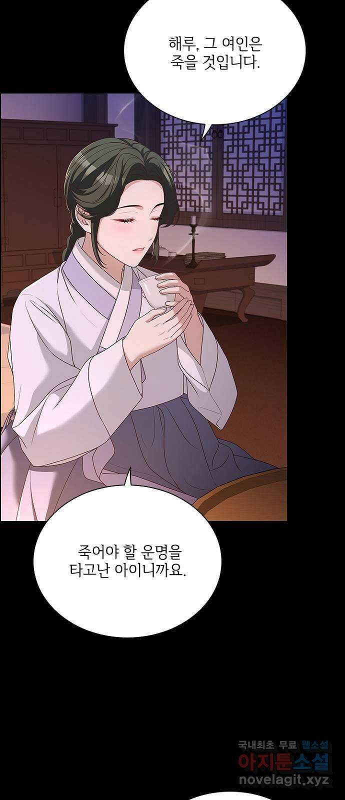 해시의 신루 71화 : 사실입니다 36