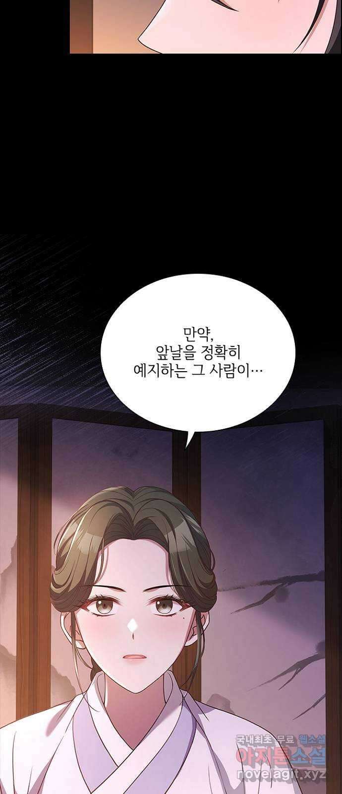 해시의 신루 71화 : 사실입니다 39