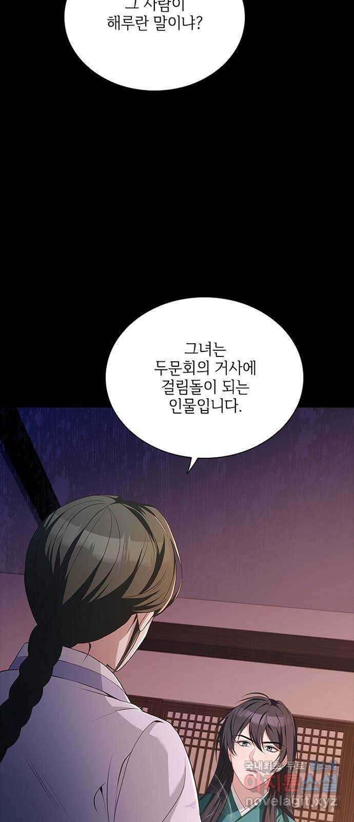해시의 신루 71화 : 사실입니다 42