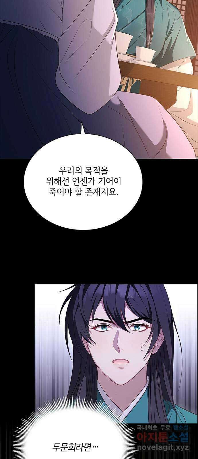 해시의 신루 71화 : 사실입니다 43