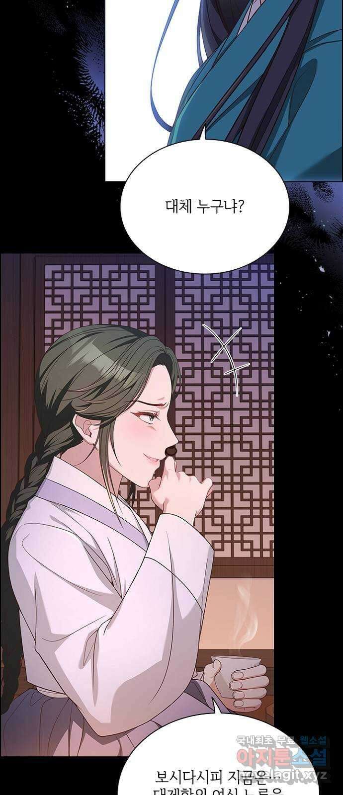 해시의 신루 71화 : 사실입니다 46