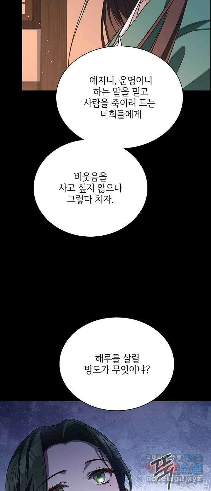 해시의 신루 71화 : 사실입니다 51