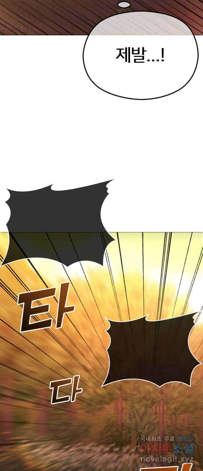 엔딩, 바꿔보려합니다 42화 _ 죽어 마땅한 존재 3