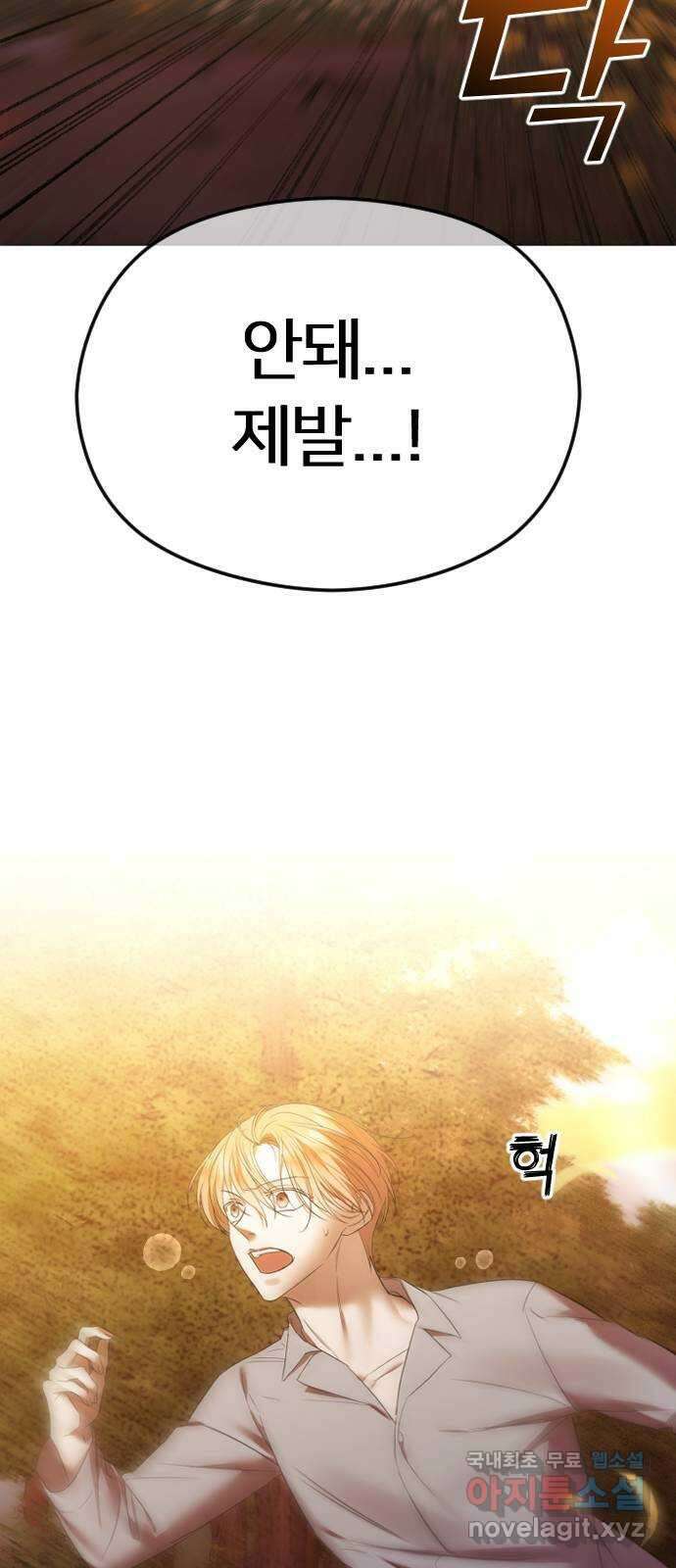 엔딩, 바꿔보려합니다 42화 _ 죽어 마땅한 존재 4