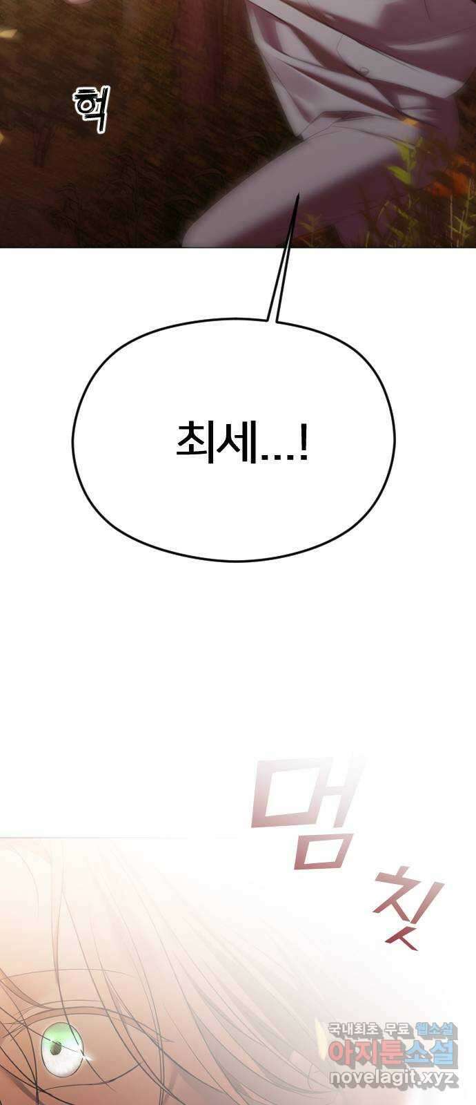 엔딩, 바꿔보려합니다 42화 _ 죽어 마땅한 존재 5