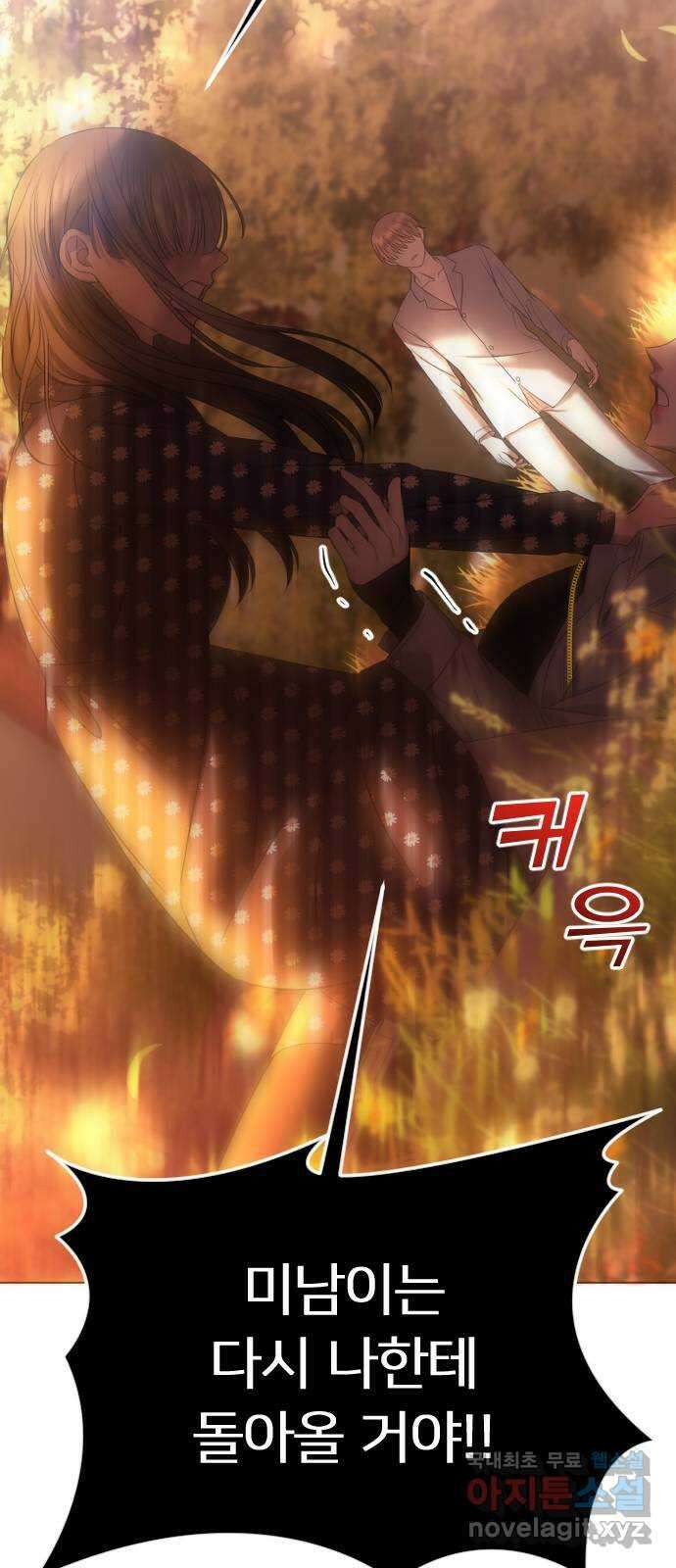 엔딩, 바꿔보려합니다 42화 _ 죽어 마땅한 존재 7