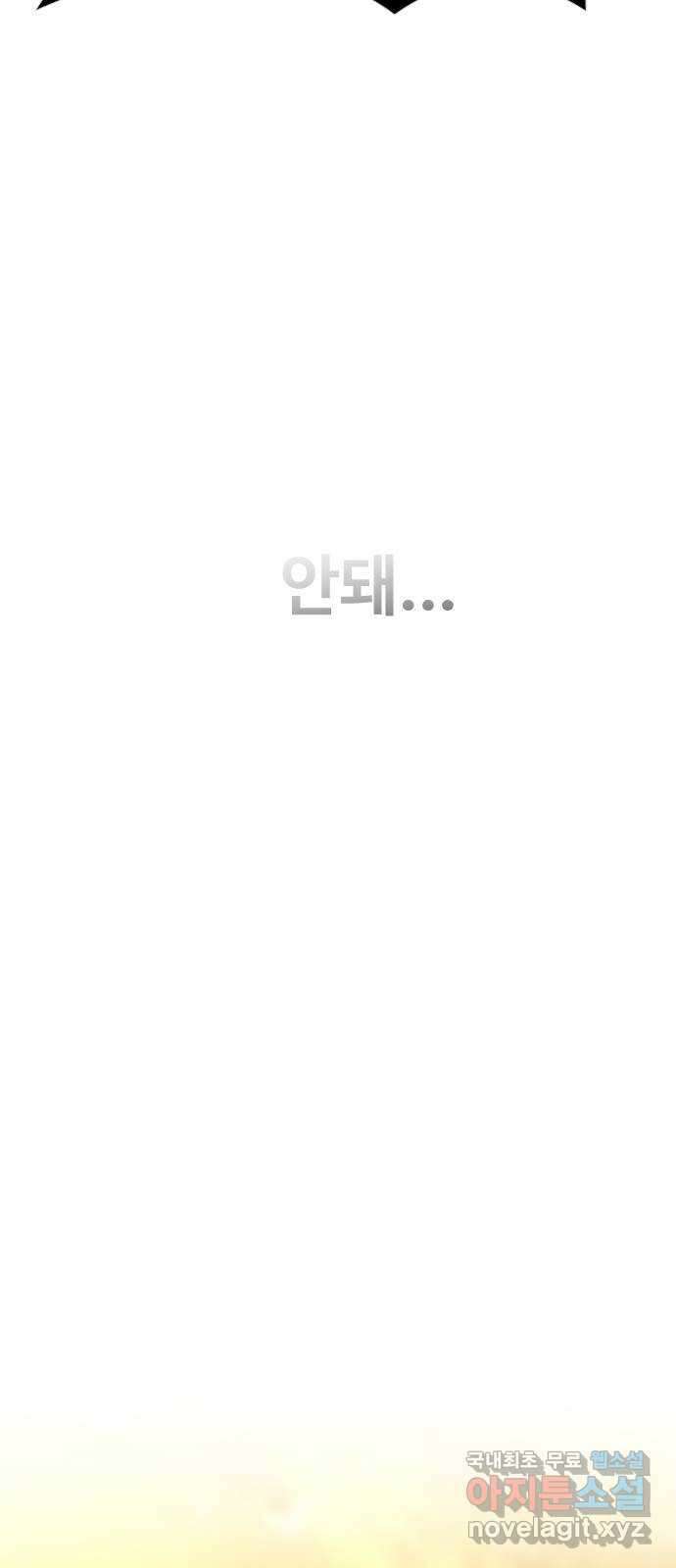 엔딩, 바꿔보려합니다 42화 _ 죽어 마땅한 존재 8