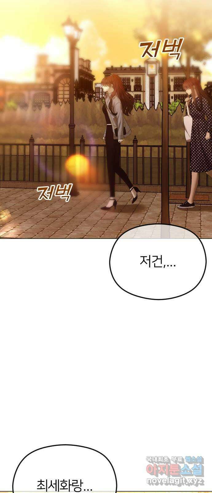 엔딩, 바꿔보려합니다 42화 _ 죽어 마땅한 존재 9