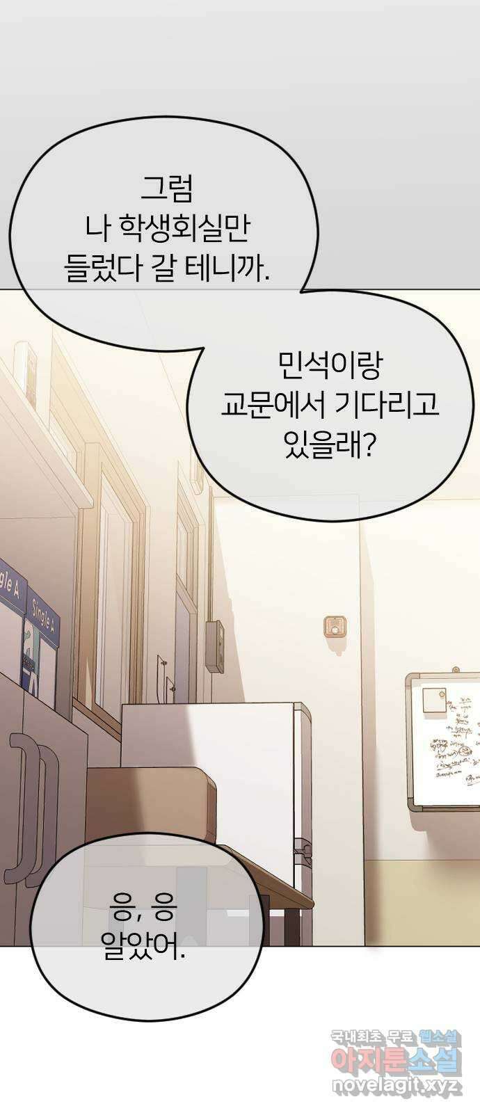 엔딩, 바꿔보려합니다 42화 _ 죽어 마땅한 존재 11