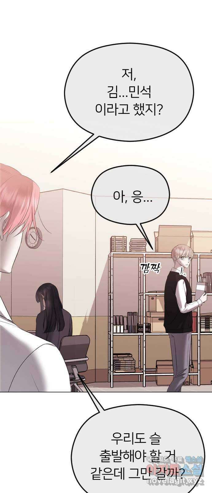 엔딩, 바꿔보려합니다 42화 _ 죽어 마땅한 존재 12