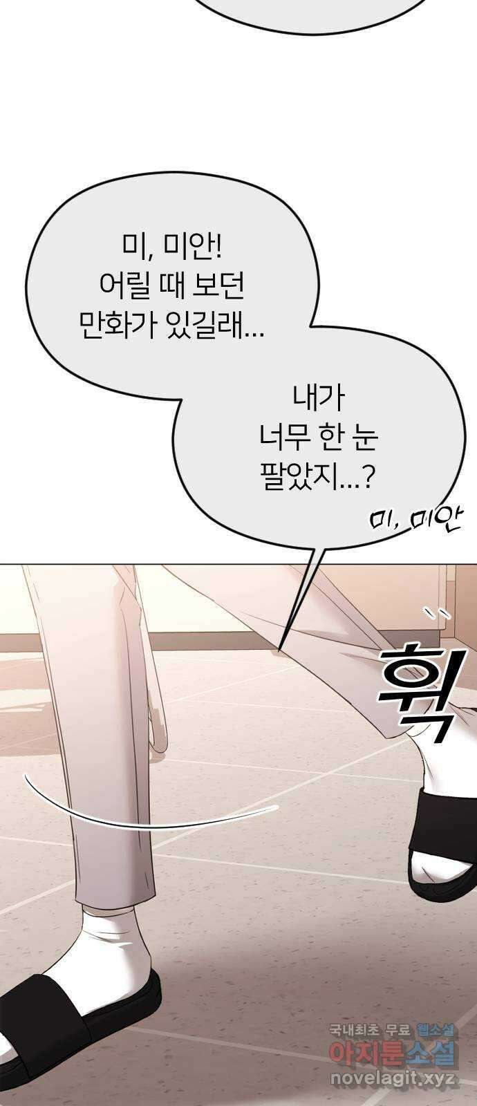 엔딩, 바꿔보려합니다 42화 _ 죽어 마땅한 존재 13