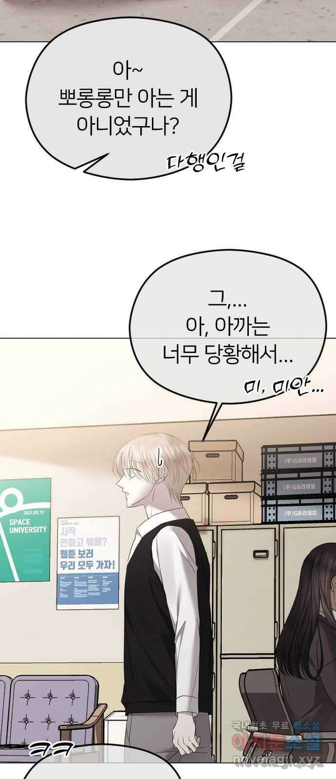 엔딩, 바꿔보려합니다 42화 _ 죽어 마땅한 존재 14