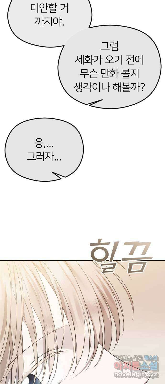 엔딩, 바꿔보려합니다 42화 _ 죽어 마땅한 존재 15