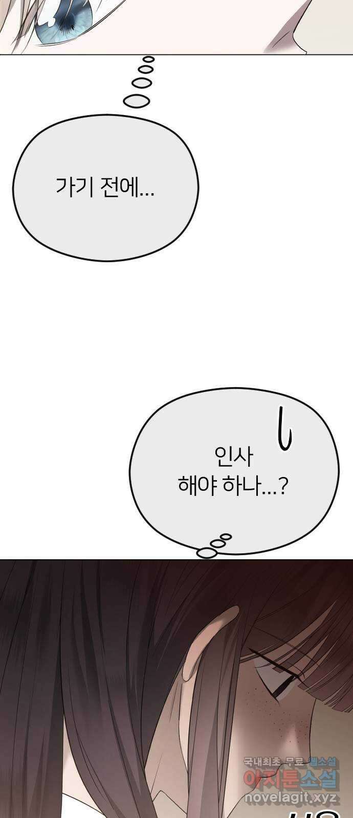 엔딩, 바꿔보려합니다 42화 _ 죽어 마땅한 존재 16
