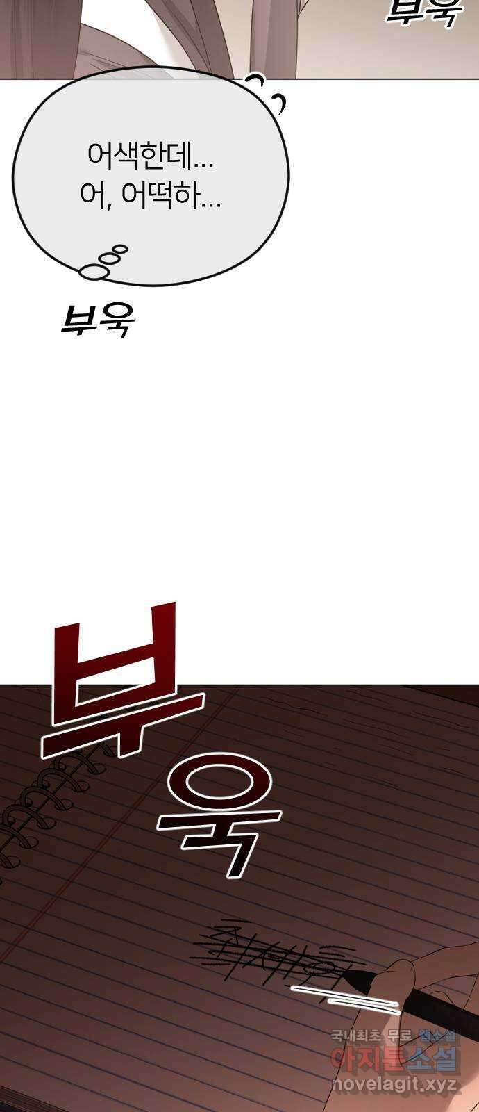 엔딩, 바꿔보려합니다 42화 _ 죽어 마땅한 존재 17