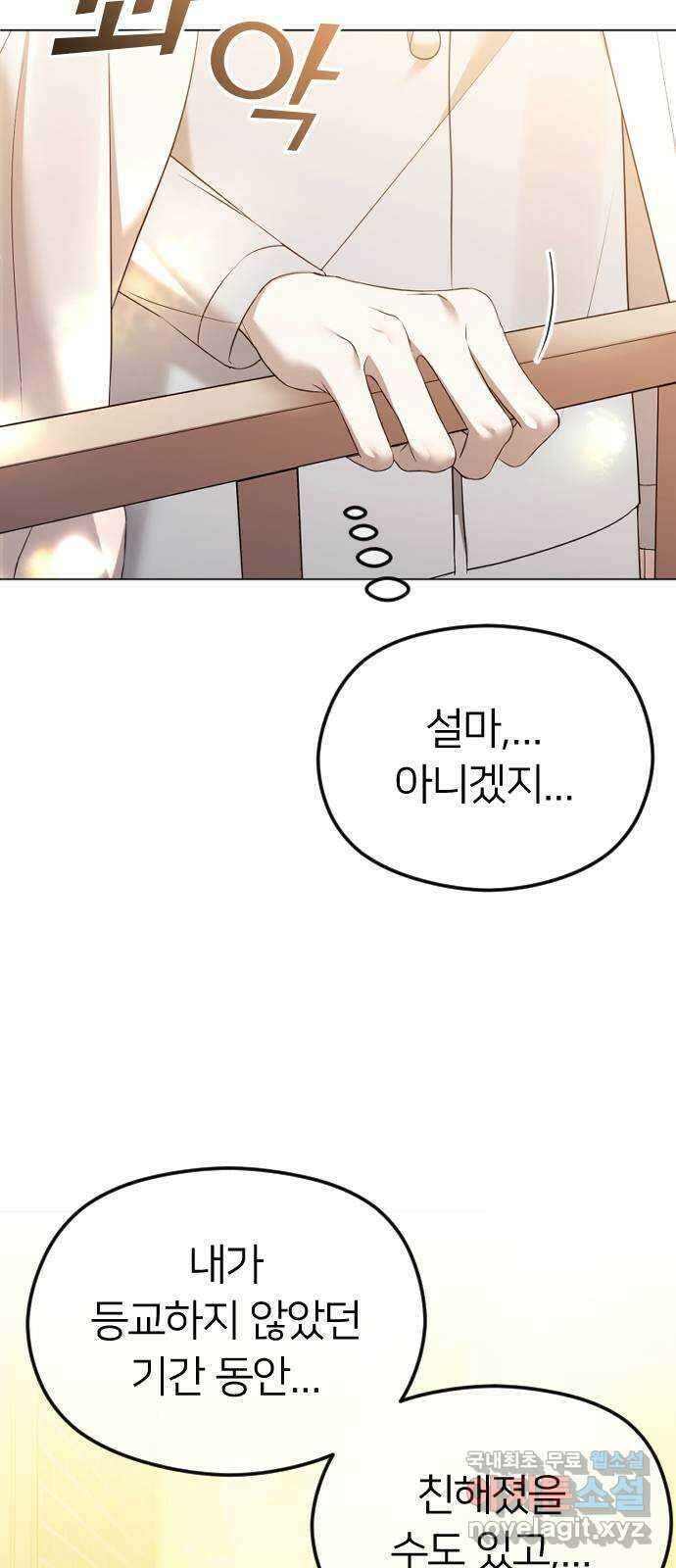 엔딩, 바꿔보려합니다 42화 _ 죽어 마땅한 존재 19