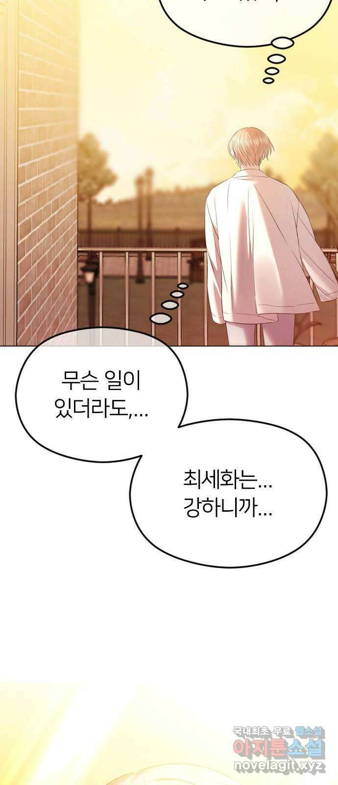 엔딩, 바꿔보려합니다 42화 _ 죽어 마땅한 존재 20