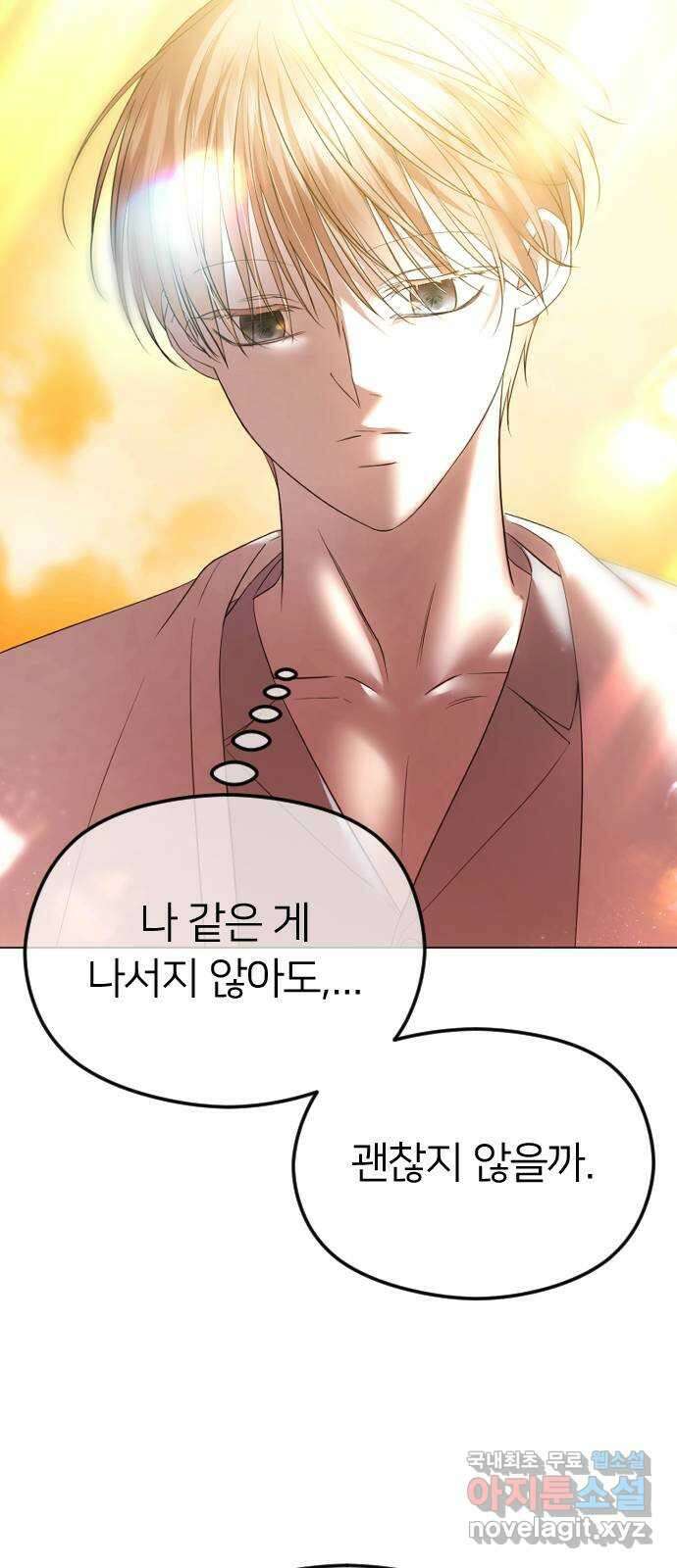 엔딩, 바꿔보려합니다 42화 _ 죽어 마땅한 존재 21
