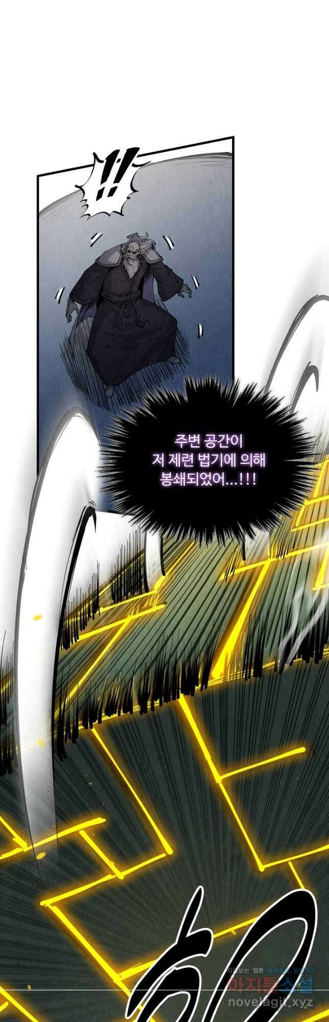만고지존 197화 2