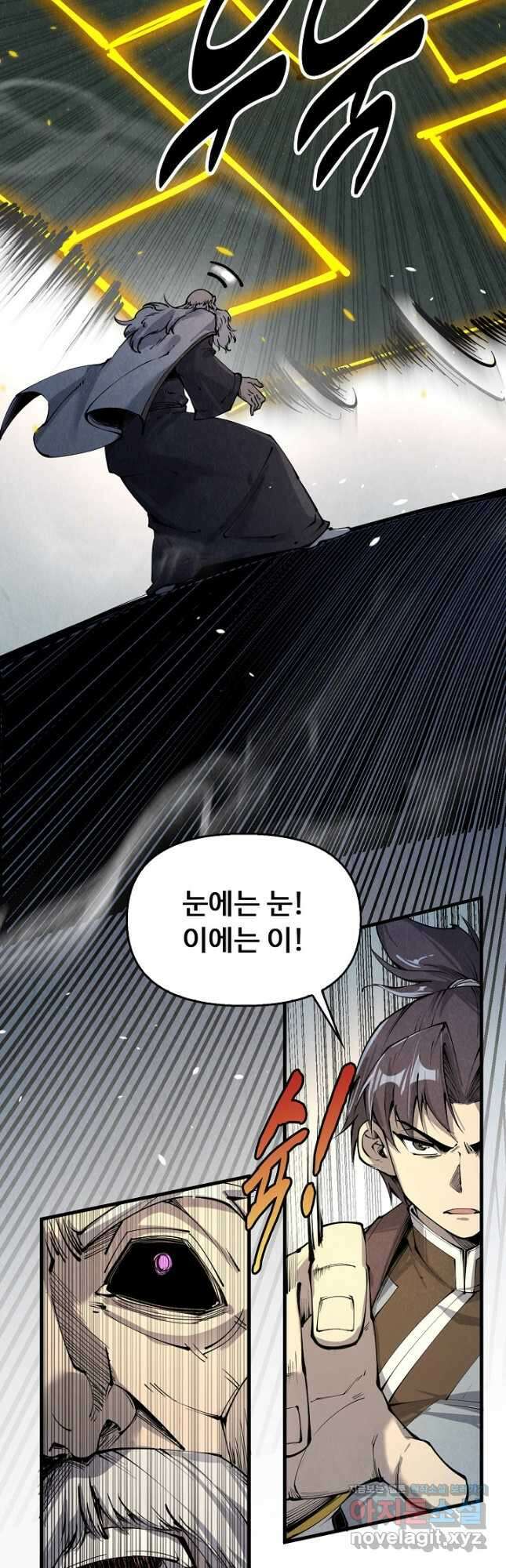 만고지존 197화 3