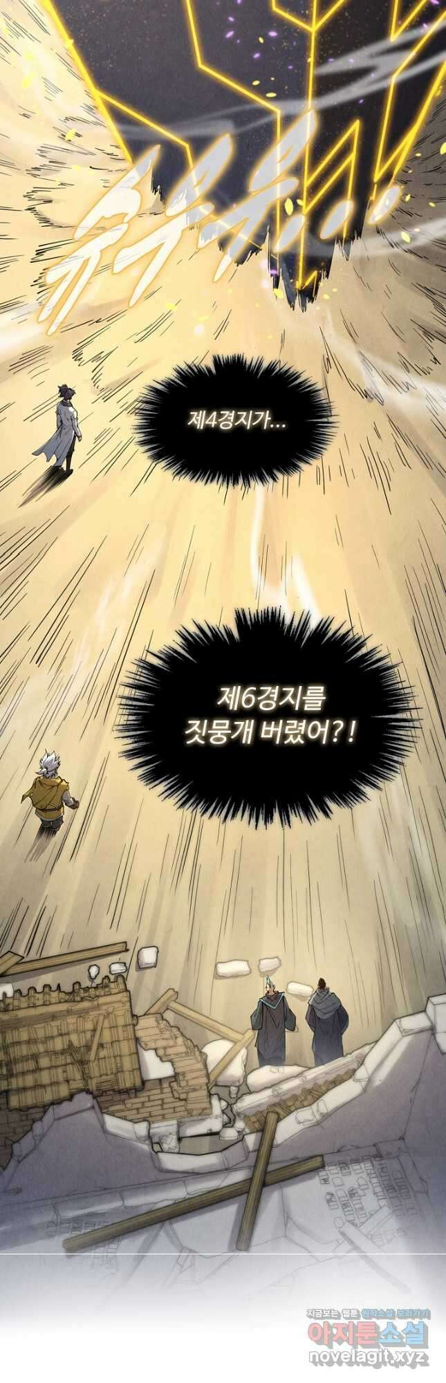 만고지존 197화 6
